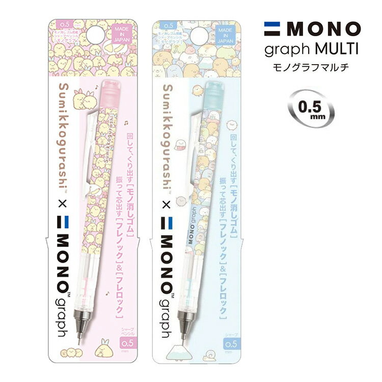 【全館95折】日本製 角落生物 自動鉛筆 搖搖筆 蜻蜓牌 MONO graph 角落小夥伴 日本正版 該該貝比日本精品