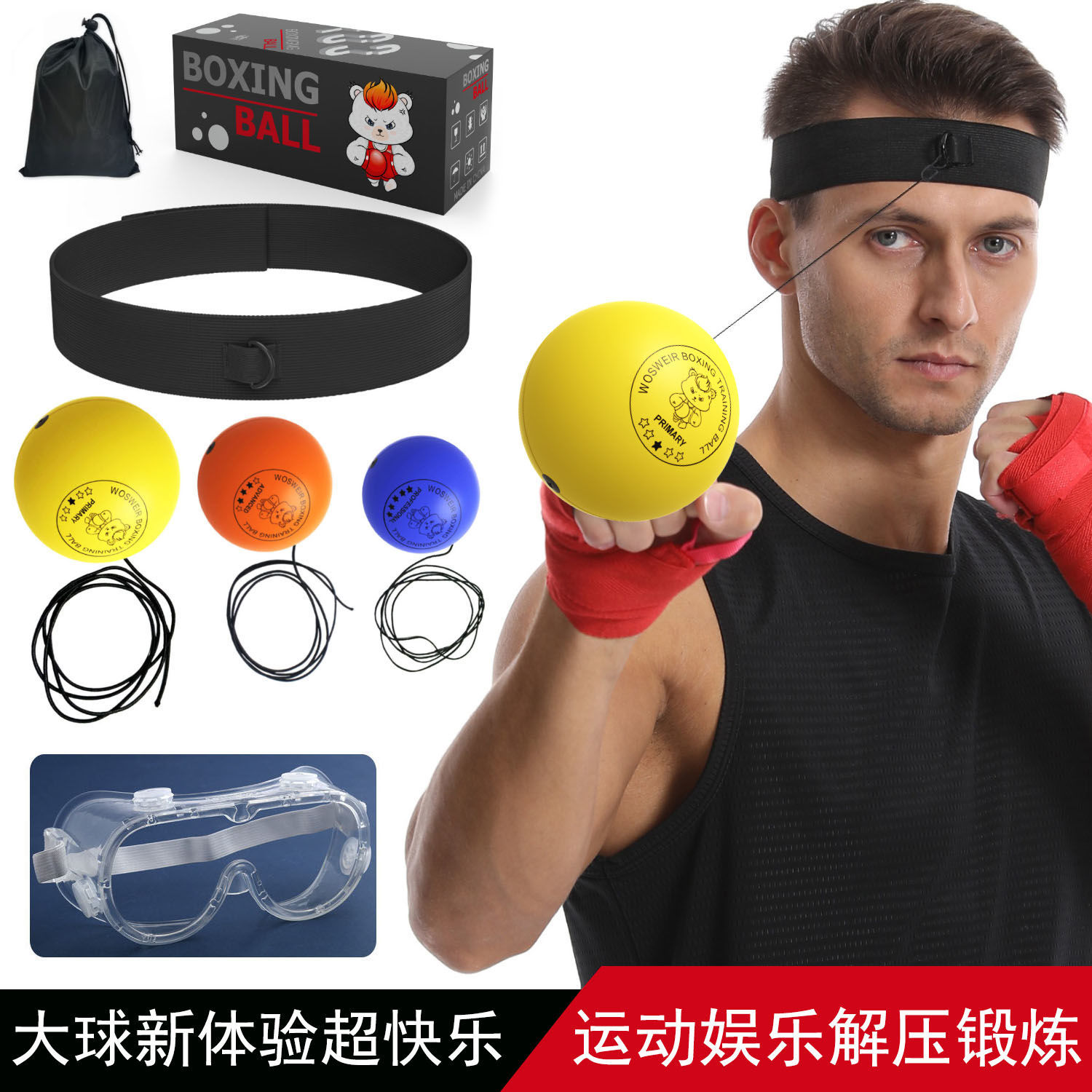 頭戴式拳擊速度球反應球魔力球家用訓練搏擊兒童解壓球光面PU發泡 py6241