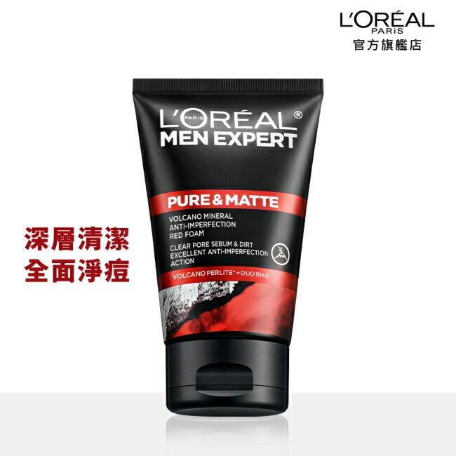 巴黎萊雅火山泥抗痘洗面乳100ml