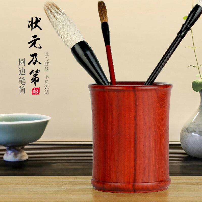 個性創意紅木製筆筒收納盒桌面擺件 多功能大容量簡約花梨木質文房毛筆桶文具用品 定製logo刻字辦公室清倉