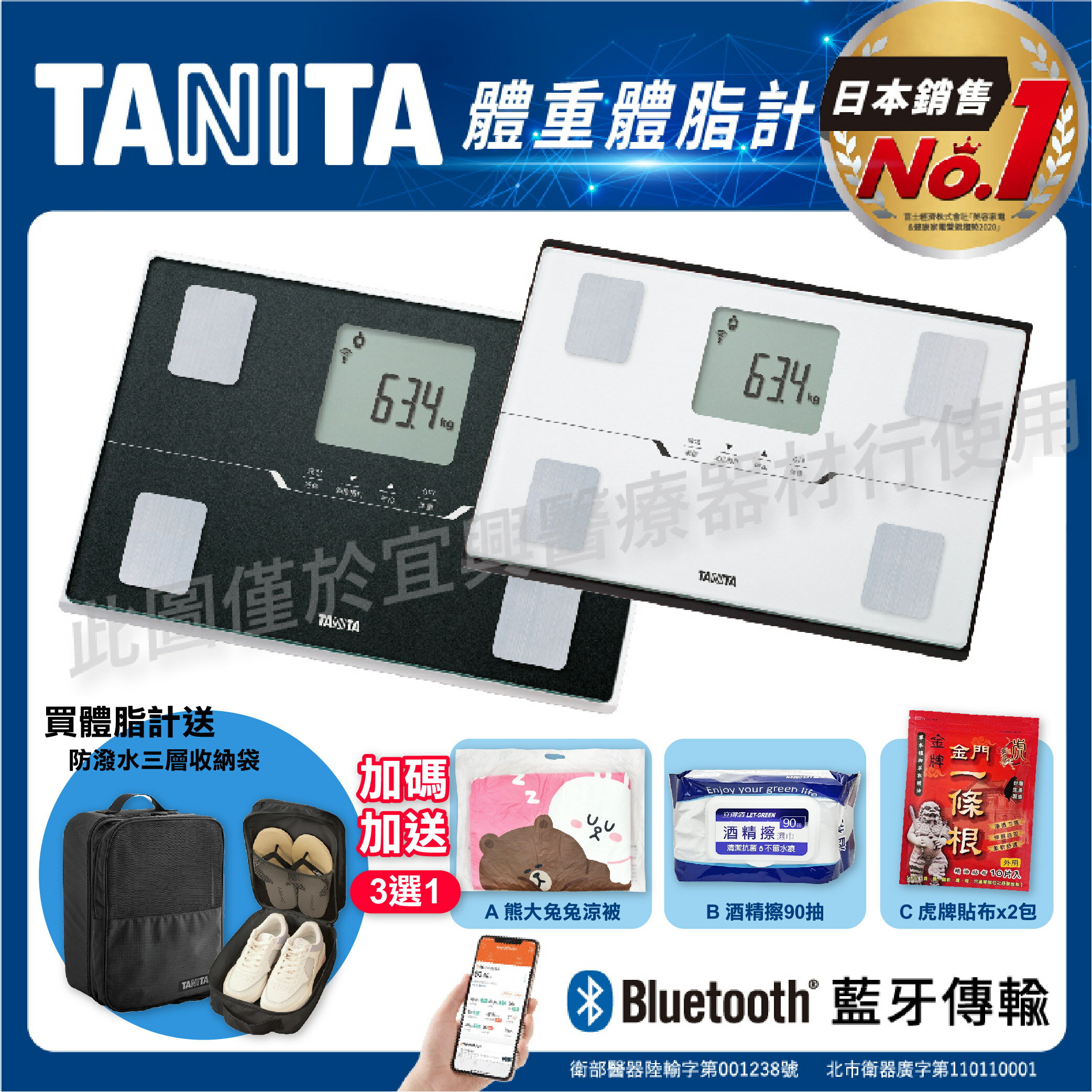 【 好禮多選一】【免運】TANITA 十合一藍牙智能體組成計 BC402 藍芽 體脂計 體重計 402