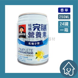 桂格QUAKER 完膳營養素 香草 低糖少甜 250ml一箱24罐/箱均衡營養配方