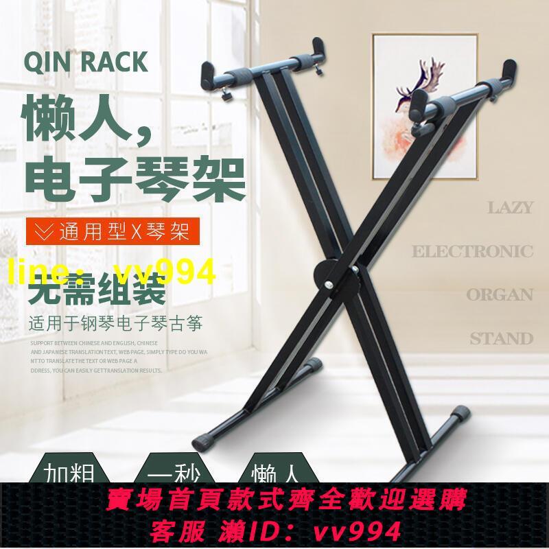 加粗手提式通用61鍵88鍵電子琴架子家用X架電鋼支架古箏沙畫臺架