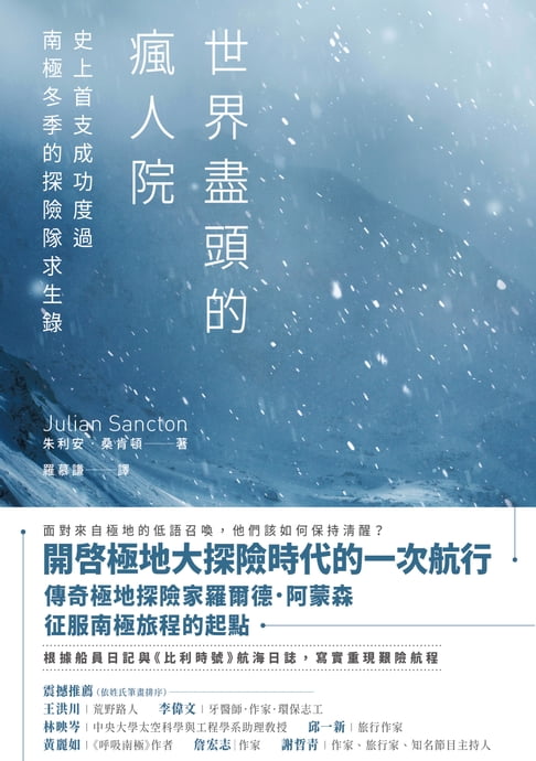 【電子書】世界盡頭的瘋人院 0