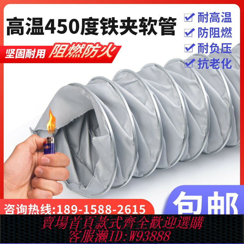 {臺灣公司貨 可打統編}通風軟管耐高溫450度鐵夾管排風管道鍋爐煙囪排煙管伸縮排氣軟管