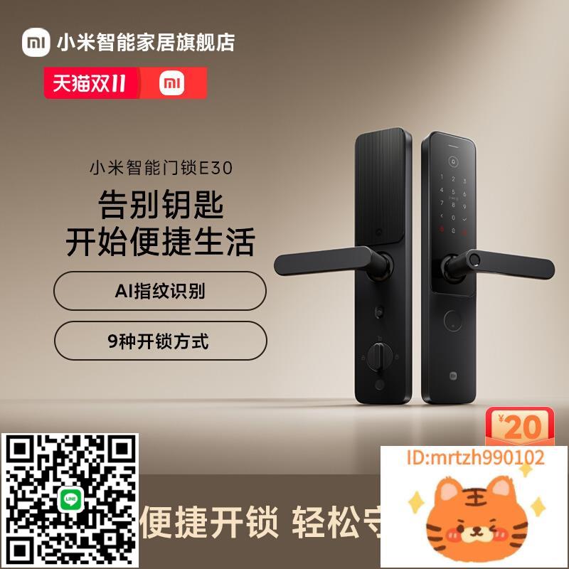 小米智慧門鎖全自動密碼鎖家用電子鎖智慧鎖防盜門指紋鎖 E10/E30-杏奈生活舘