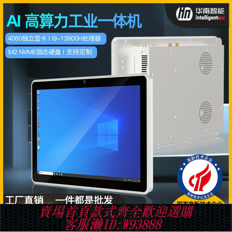 {臺灣公司貨 可打統編}華南智慧15.6英寸ai高算力獨立顯示卡工業一體機嵌入式電容工業電腦觸摸屏酷4060Ti全封閉工控支援定製