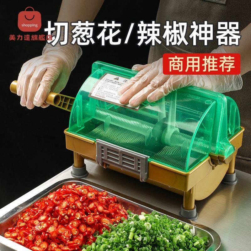 免運 切菜機 切菜機器 商用切辣椒圈小米辣韭菜切段蔥花神器火鍋店包子鋪多功能切菜機器 八折下殺 特價出 可開發票