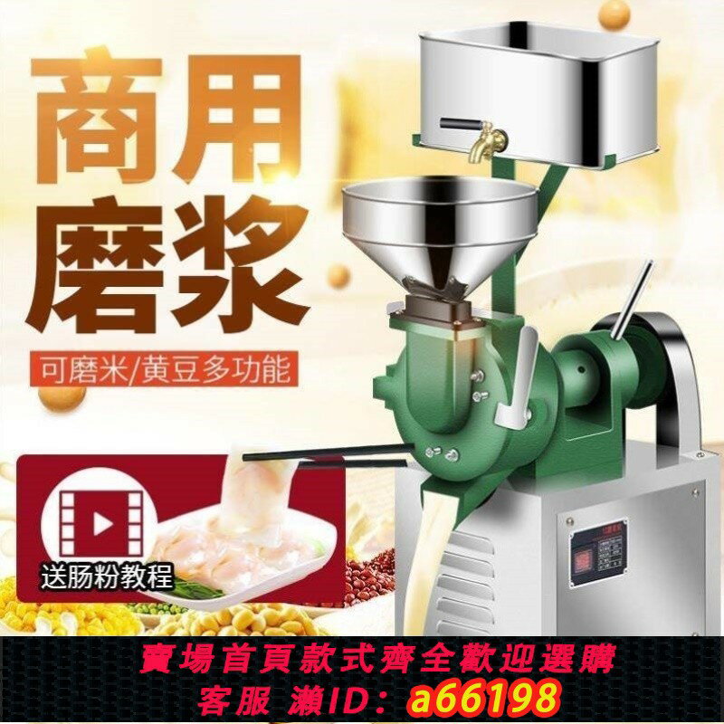 【臺灣公司 可開發票】磨豆漿機器腸粉打漿機磨米機豆漿豆腐花電動石磨機秀米漿機商用.