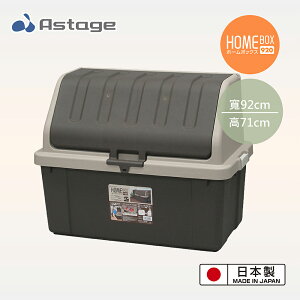 【日本JEJ ASTAGE】Home Box 920 戶外室內用特大型收納箱200L