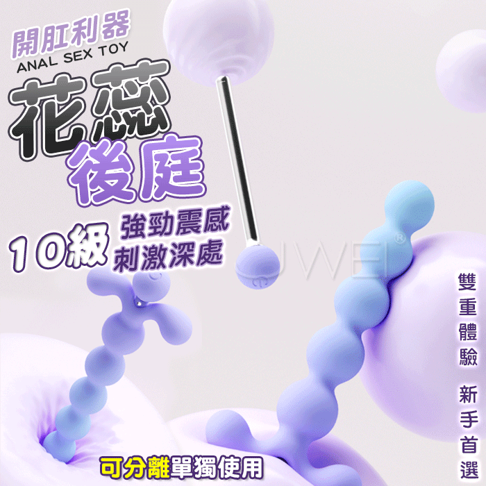 謎姬 MizzZee．花蕊．10級震動 可分離兩用 新手開肛 後庭按摩器 (震動款)