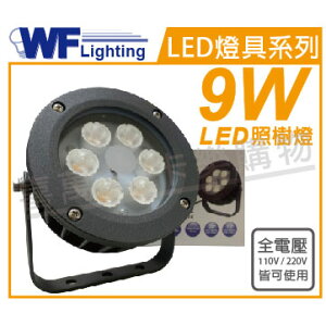 舞光 OD-3174 LED 9W 3000K 黃光 30度 IP66 全電壓 照樹燈 _ WF430605