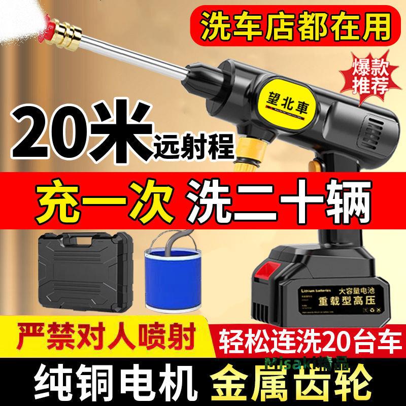 無線洗車機洗車高壓水槍大功率強力鋰電水搶打藥充電洗車清洗神器-Misaki精品