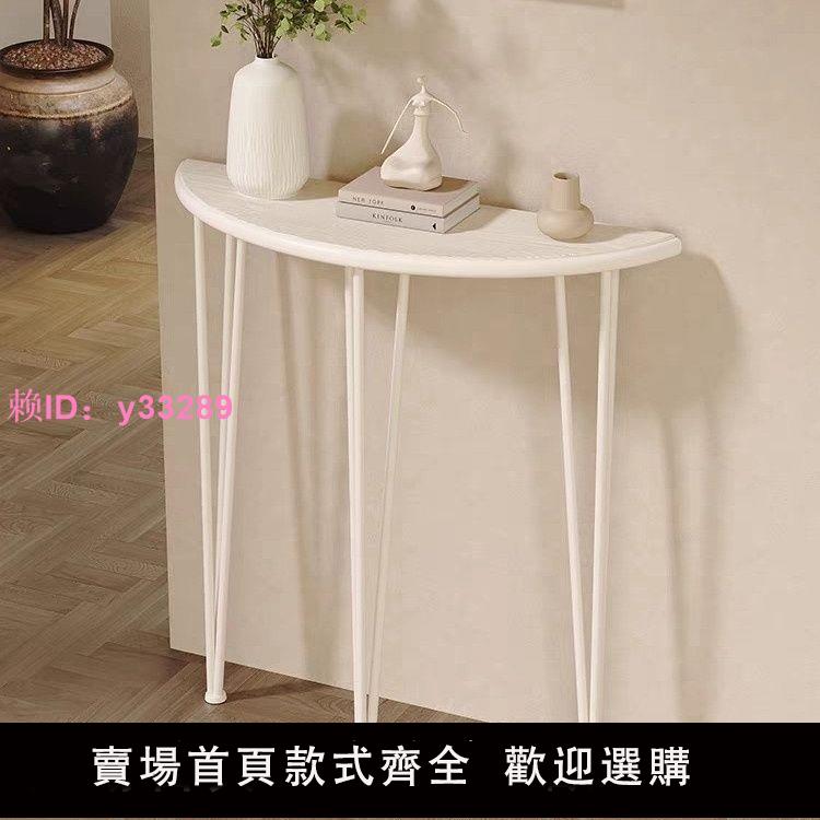 北歐實木進門超窄玄關臺靠墻半圓入戶玄關桌家用客廳走廊鐵藝桌子