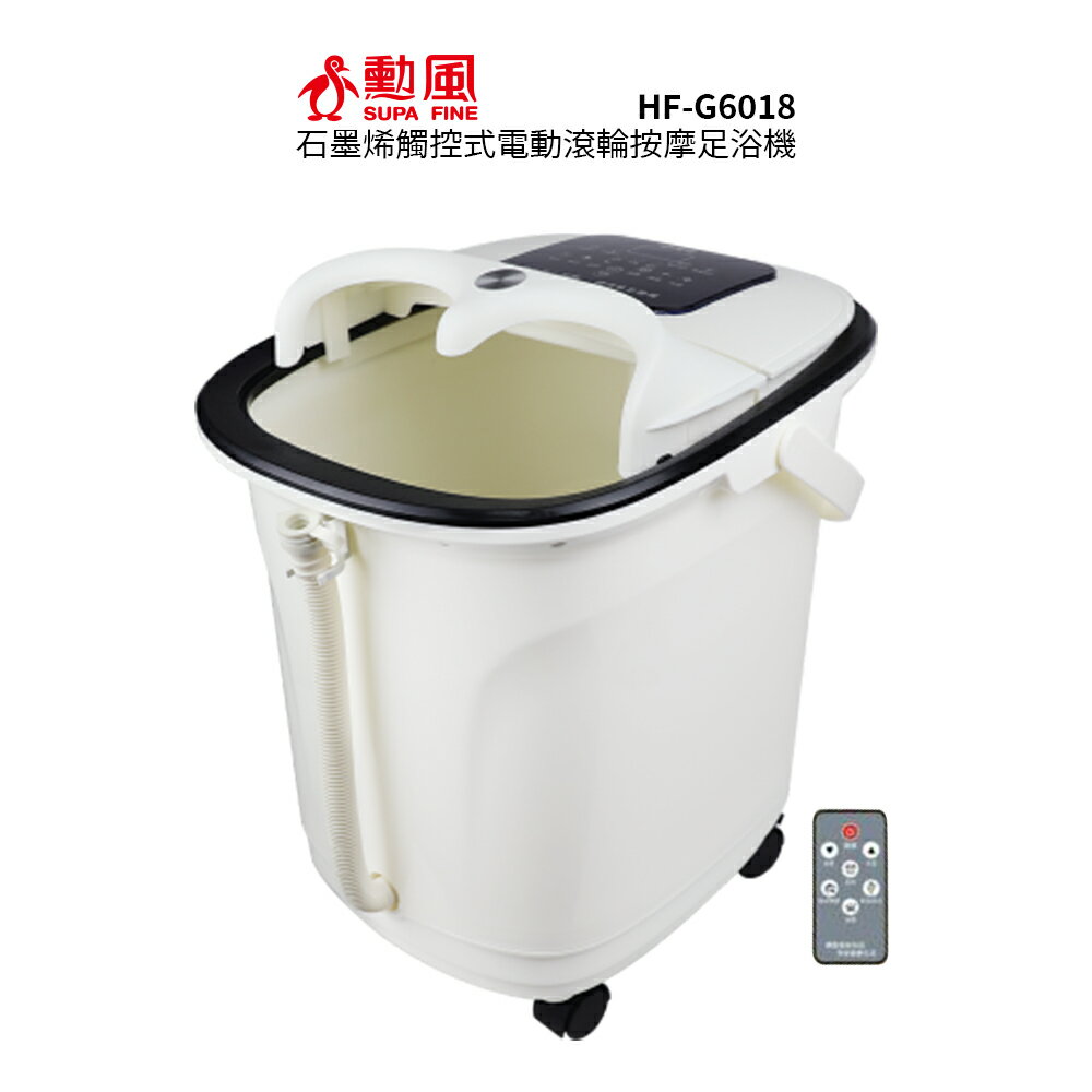 勳風  石墨烯觸控式電動滾輪按摩足浴機/泡腳機 HF-G6018贈 環保購物袋