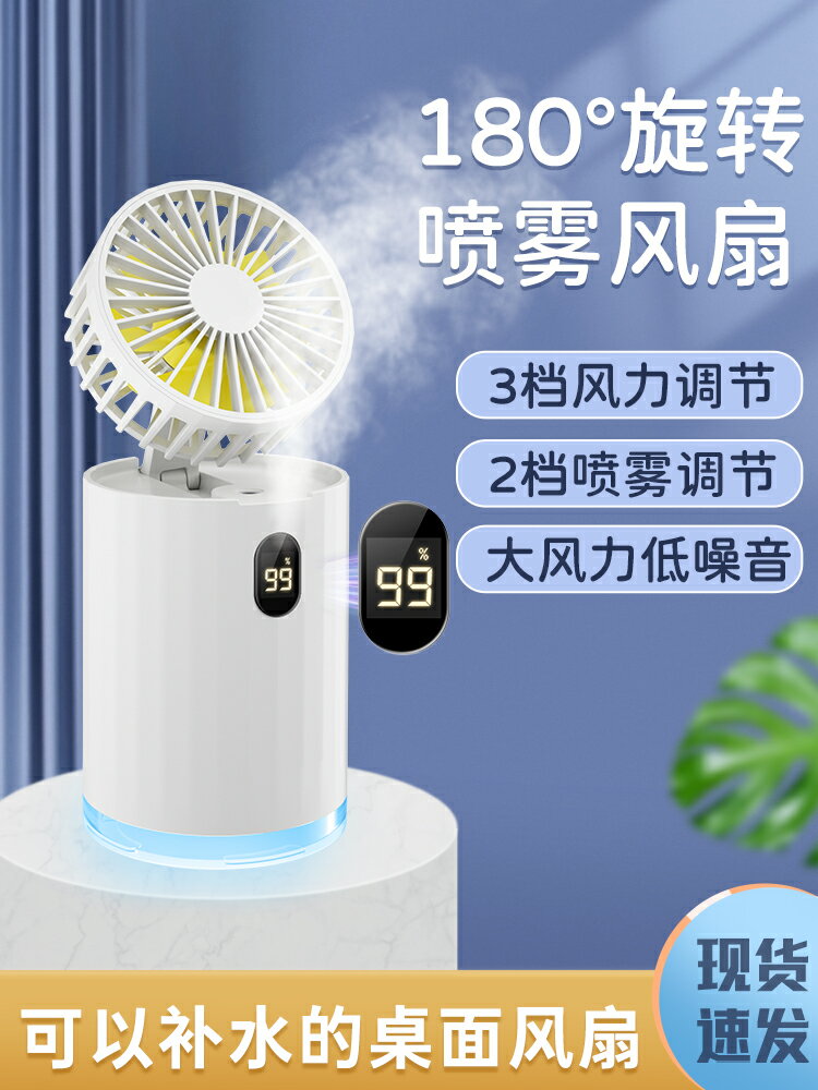 小空調噴霧製冷小風扇便攜式隨身小型迷你usb風扇宿舍學生靜音床上辦公室桌面強力電風