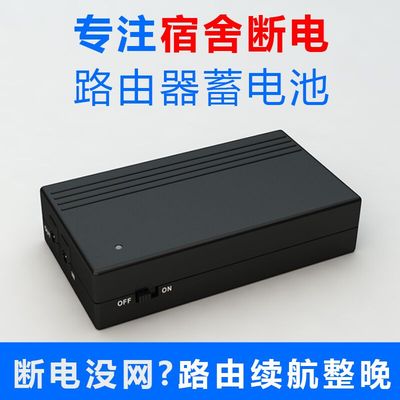 學生宿舍神器光貓路由器蓄電池UPS不間斷電源WIF斷電不斷網夜遊寶 全館免運