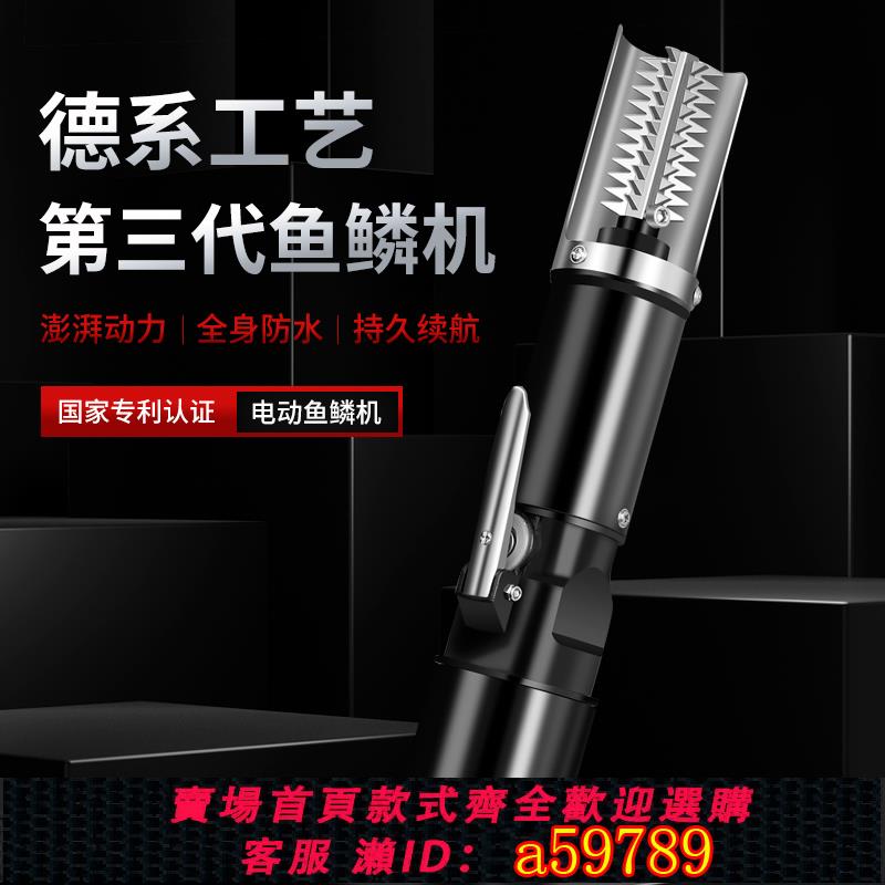 【臺灣公司 可打統編】德國全自動無線刮魚鱗神器電動刮魚鱗機商用殺魚工具魚鱗刨刮鱗器