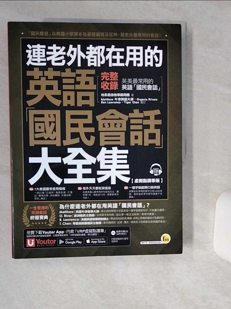 【書寶二手書T1／語言學習 SKT】連老外都在用的英語「國民會話」大全集【虛擬點讀筆版】(附1CD+「Youtor App」內含VRP虛擬點讀筆)(五版) 地表最強教學顧問團