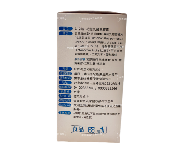 益朵清 功能乳酸菌 60顆/盒 3