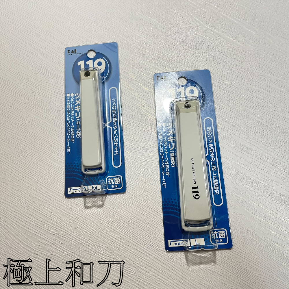 日本製 KAI 貝印119 指甲剪 三種尺寸 抗菌指甲剪 超利指甲剪 超好用指甲剪