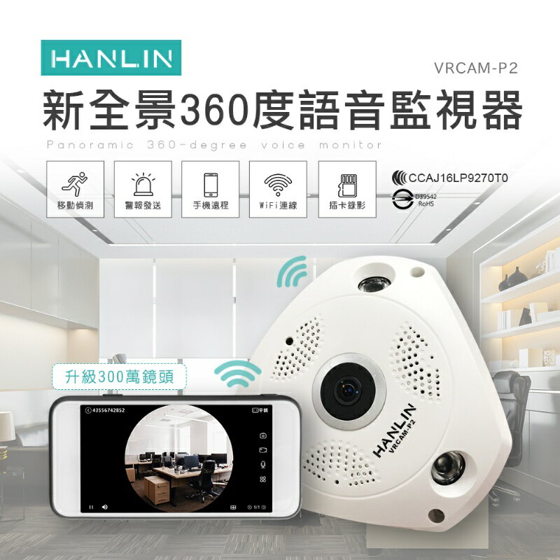 【涉谷數位】VRCAM-P2-新全景360度語音監視器 升級300萬鏡頭 迷你針孔 無線攝影機 微型攝影機 監控鏡頭【APP下單4%點數回饋】