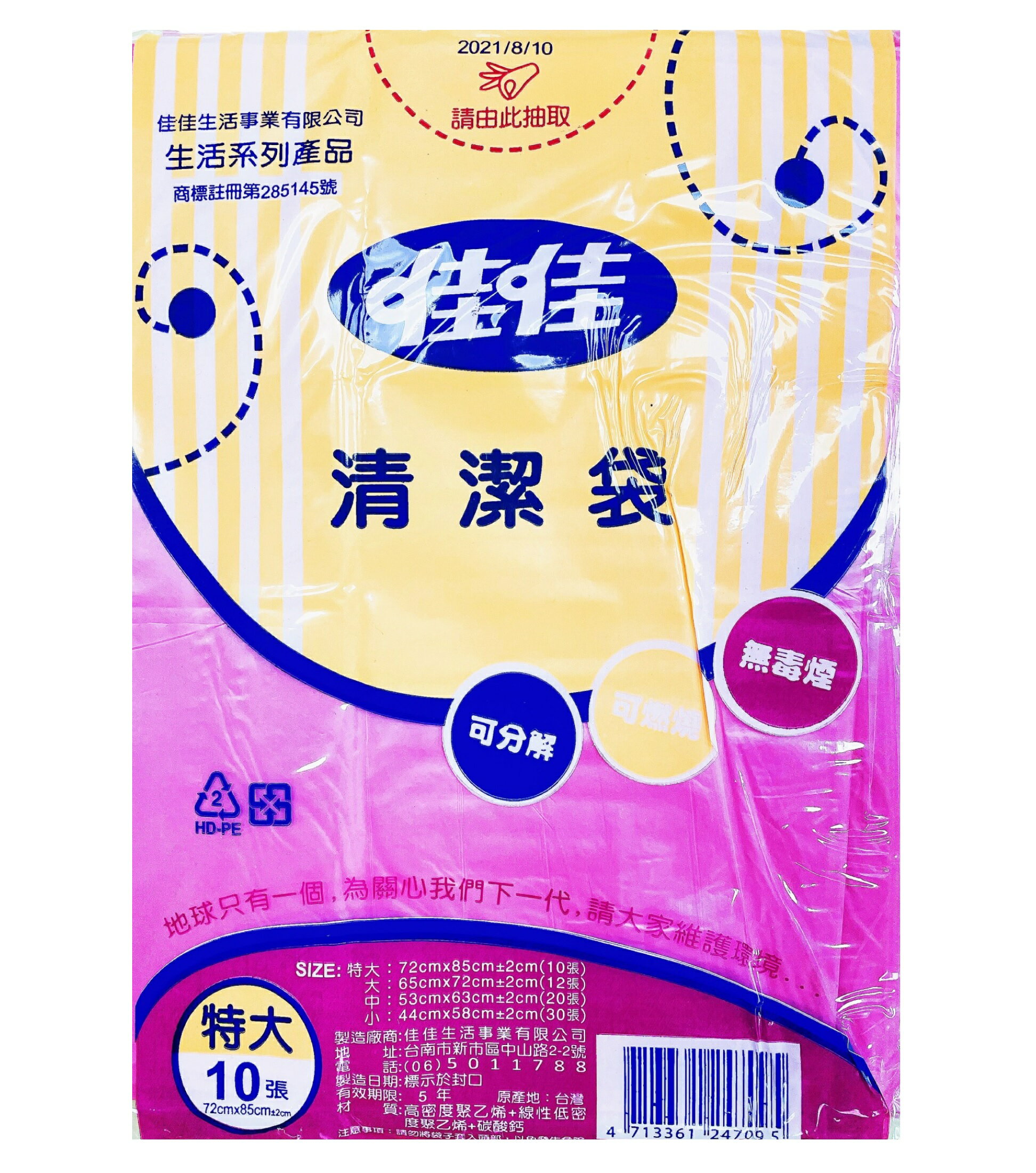 環保垃圾袋 (特大號)紅色/72cm*85cm，平口垃圾袋10入/30包/箱