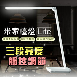 米家檯燈Lite 現貨 當天出貨 小米正品 桌燈 護眼柔光 桌面照明 小米檯燈 LED檯燈【coni shop】【最高點數22%點數回饋】