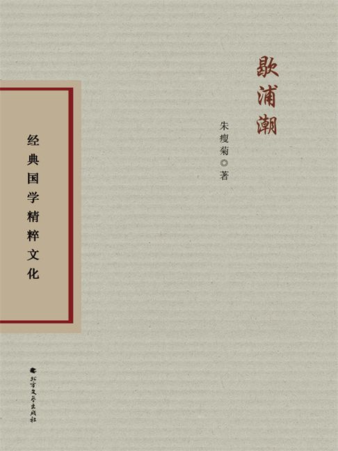 【電子書】歇浦潮 0