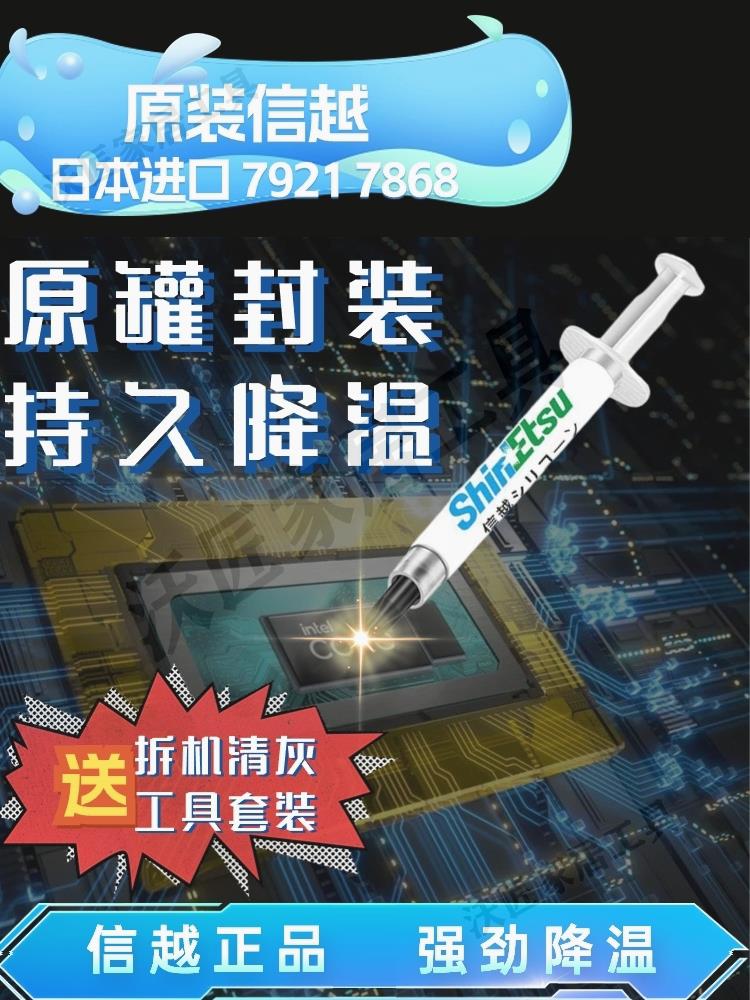 【299出貨】信越7921 7868導熱矽脂cpu導熱膏筆記本臺式電腦顯卡散熱矽脂矽膠【亞德機械五金家居】