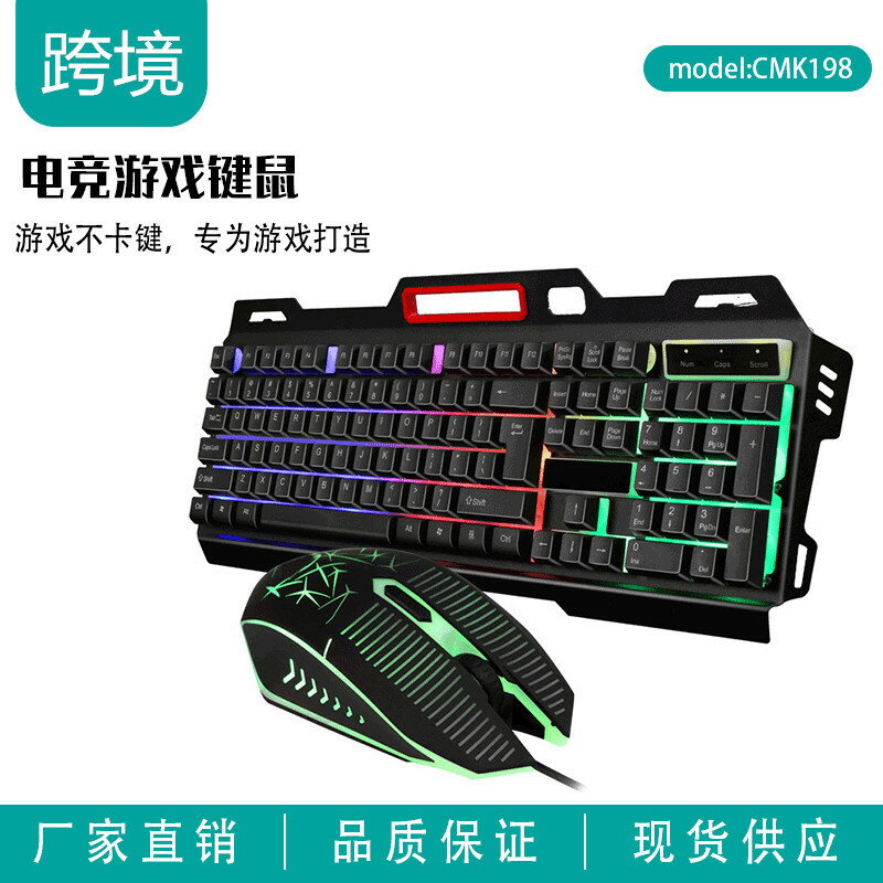 CMK198遊戲鍵鼠套裝臺式筆電有線發光鍵盤usb背光滑鼠鍵盤