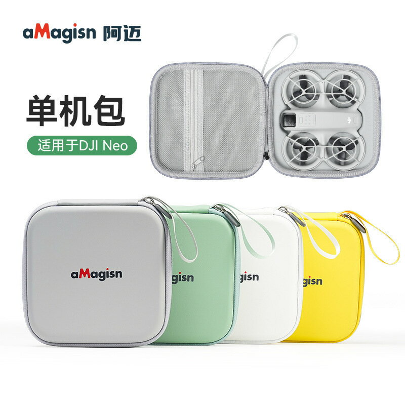 aMagisn阿邁大疆DJI Neo單機收納包便攜保護盒Neo掌上無人機配件【博野五金】