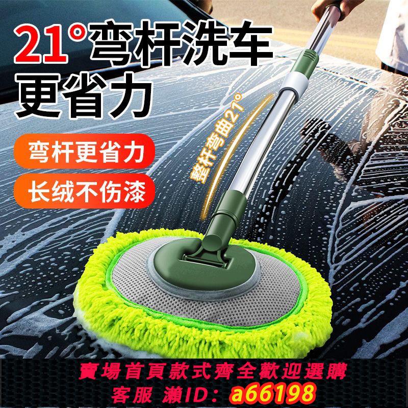 【臺灣公司 可開發票】彎桿洗車拖把汽車專用刷子工具不傷車長桿軟毛可伸縮清潔擦車神器