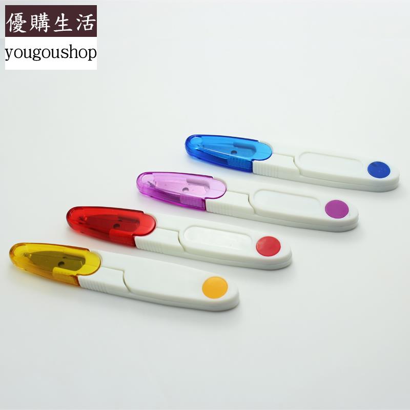 優購生活~三愛彩色帶蓋子U形小紗剪家用線頭剪刀十字繡DIY手工剪刀縫紉工具可拆卸 萬能扣 延長扣 牛仔褲 釦子 伸縮式 可調節 免縫鈕扣 釦子 鈕扣