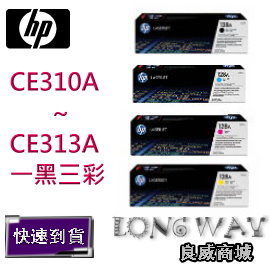 HP CE310A + CE311A + CE312A + CE313A 原廠碳粉匣超值組(一黑三彩) ( 適用HP LaserJet Pro CP1025nw)