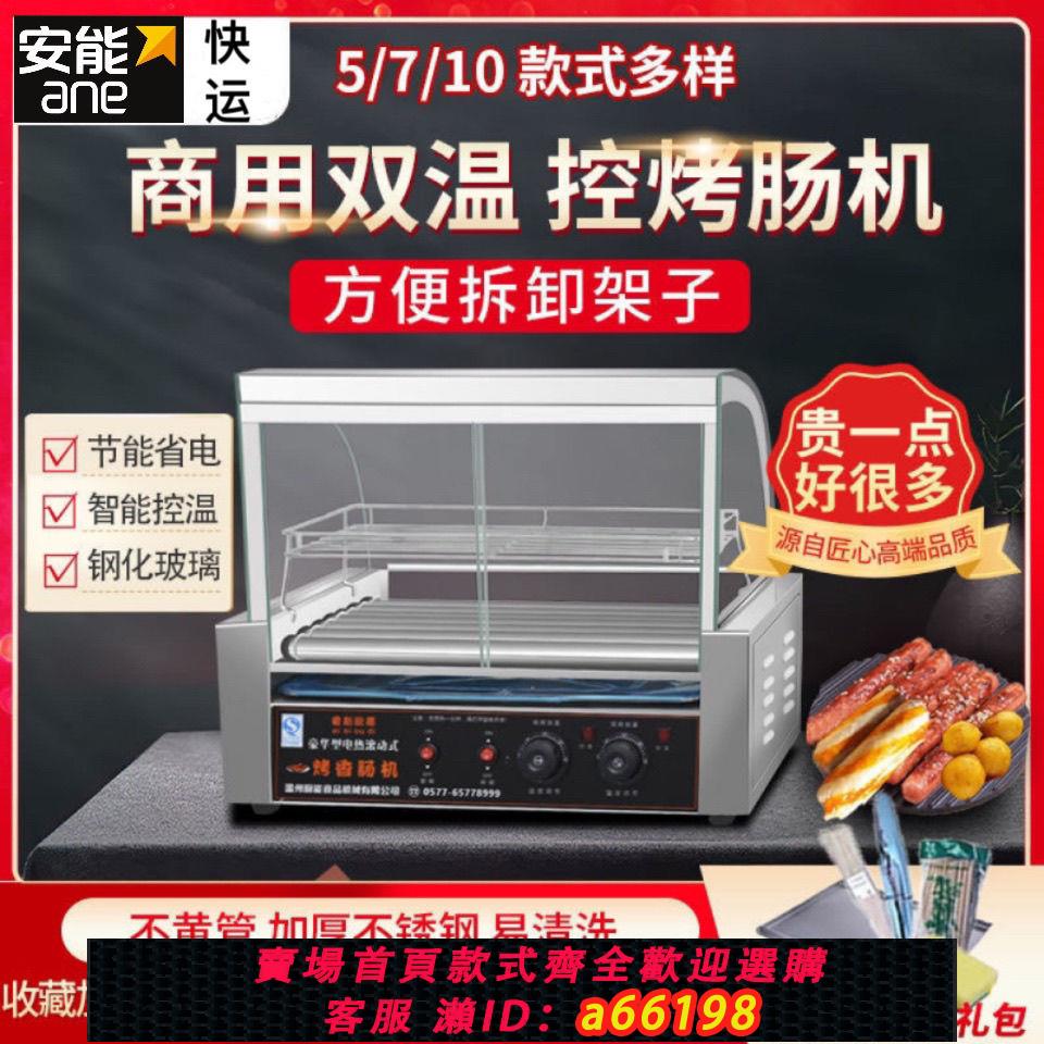 【臺灣公司 可開發票】烤腸機擺攤商用香腸機全自動控溫多功能熱狗機家用小型烤火腿機器