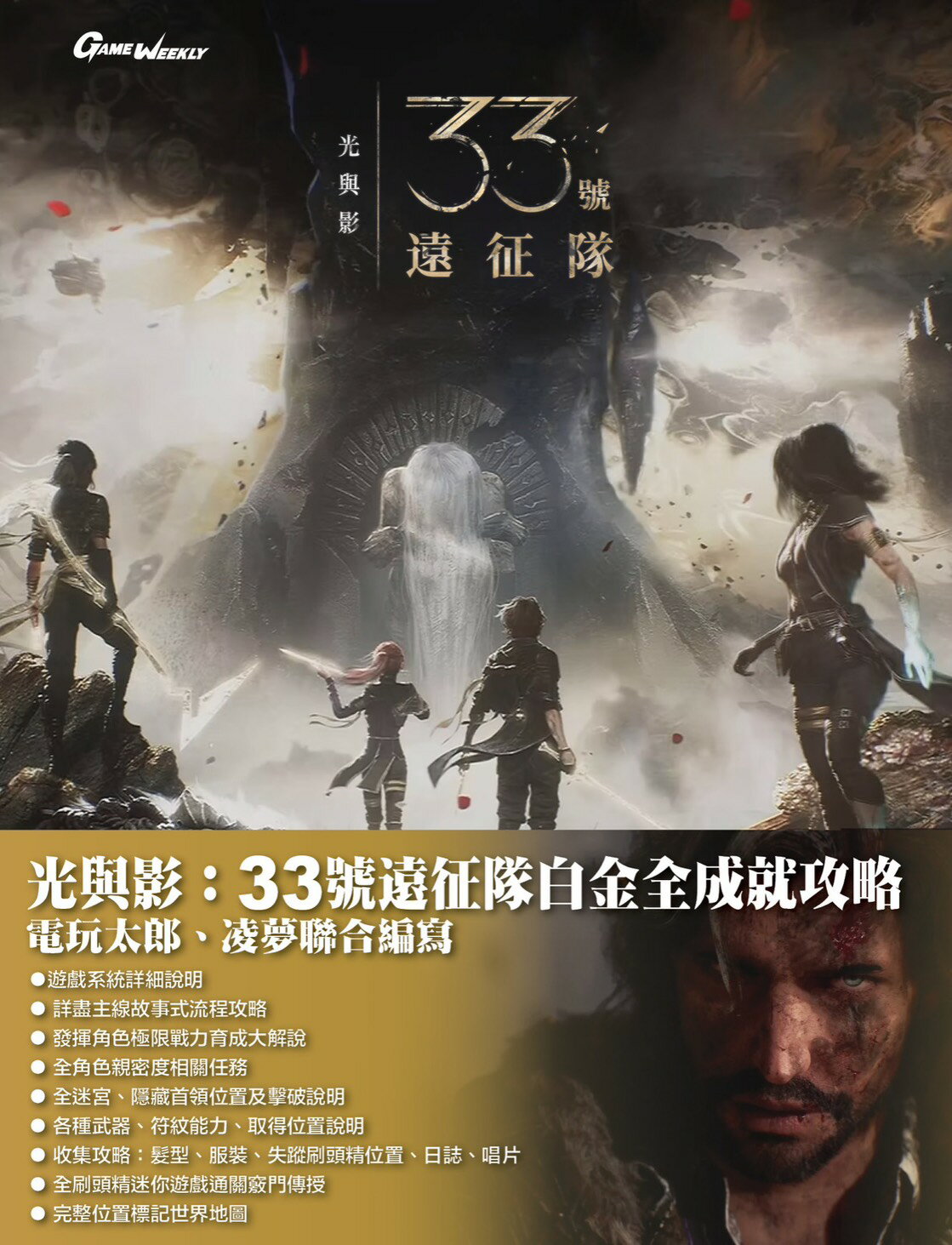 ○秋葉電玩○ 電玩太郎光與影33 號遠征隊攻略本完全攻略本書本| 秋葉電玩直營店| 樂天市場Rakuten