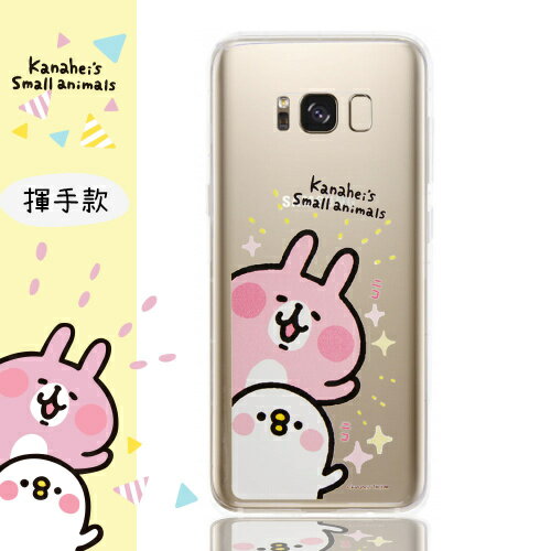 【卡娜赫拉】Samsung Galaxy S8+ / S8 Plus (6.2吋) 防摔氣墊空壓保護套(揮手)