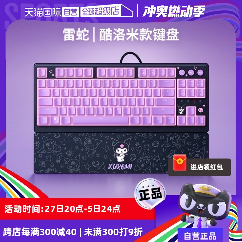 【自營】Razer雷蛇三麗鷗酷洛米聯名款87鍵游戲電競辦公機械鍵盤-加LINI購買享優惠