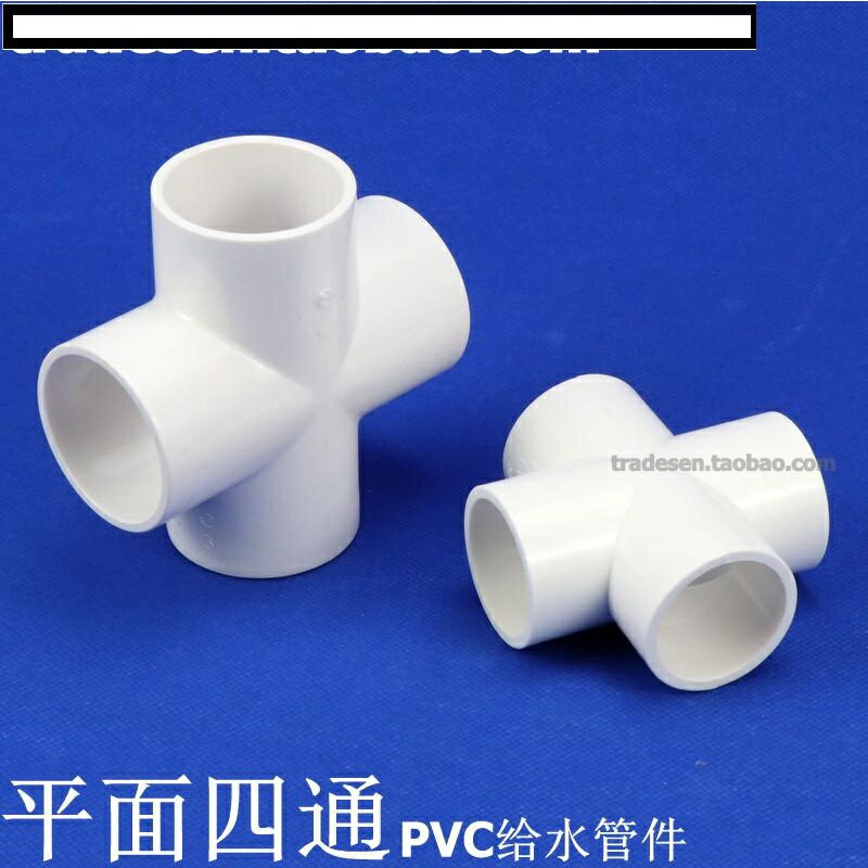 【優選百貨】PVC四通 PVC給水管配件 塑料白色四通 UPVC平面四通 等徑四通