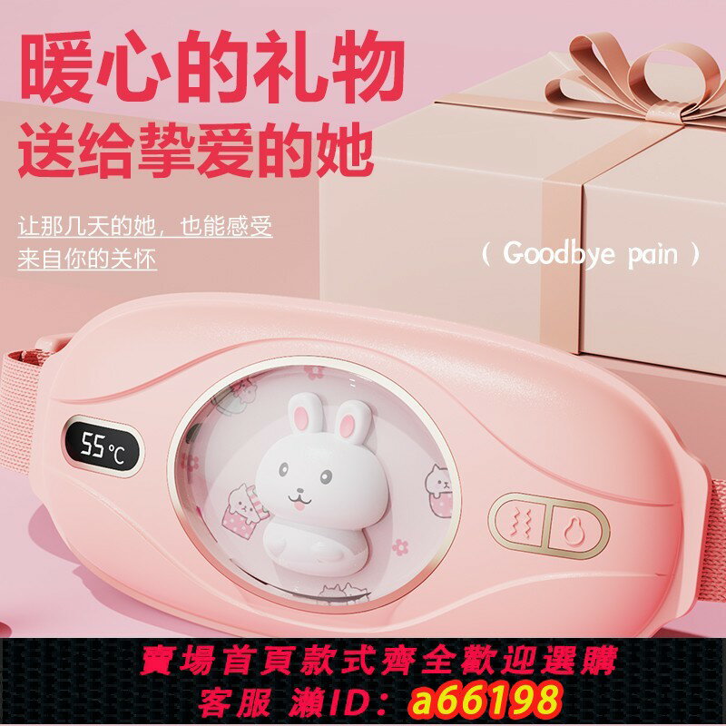 【臺灣公司 可開發票】暖肚子腰帶女生姨媽期痛經緩解熱敷神器保暖發熱振動按摩暖宮寶