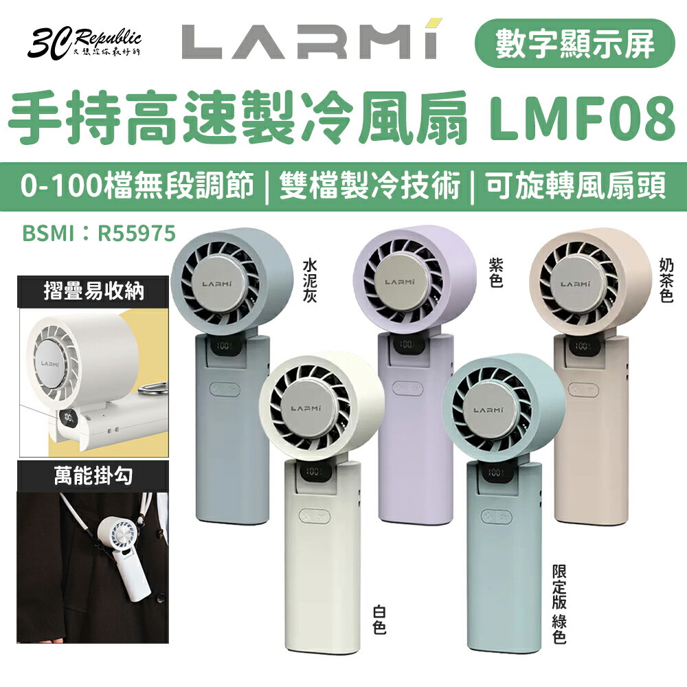 樂米 LARMI 隨身 含掛繩 LMF08 手持 渦輪扇 電風扇 風扇 循環扇 長續航 可上飛機 手機掛繩 掛繩 製冷