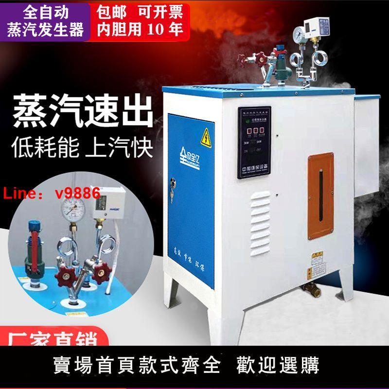 【臺灣公司 超低價】全自動電加熱蒸汽發生器釀酒煮豆漿蒸饅頭汗蒸服裝熨燙節能電鍋爐