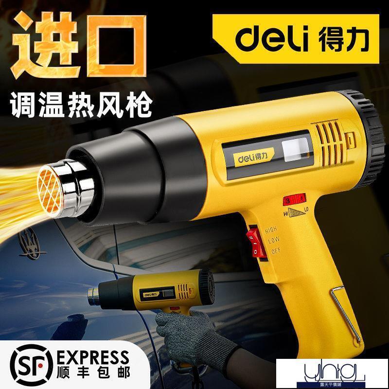 【可開發票】熱風槍 熱風機 得力大功率熱風槍塑膠焊接槍熱縮膜吹風機烤槍貼膜手機維修工業級