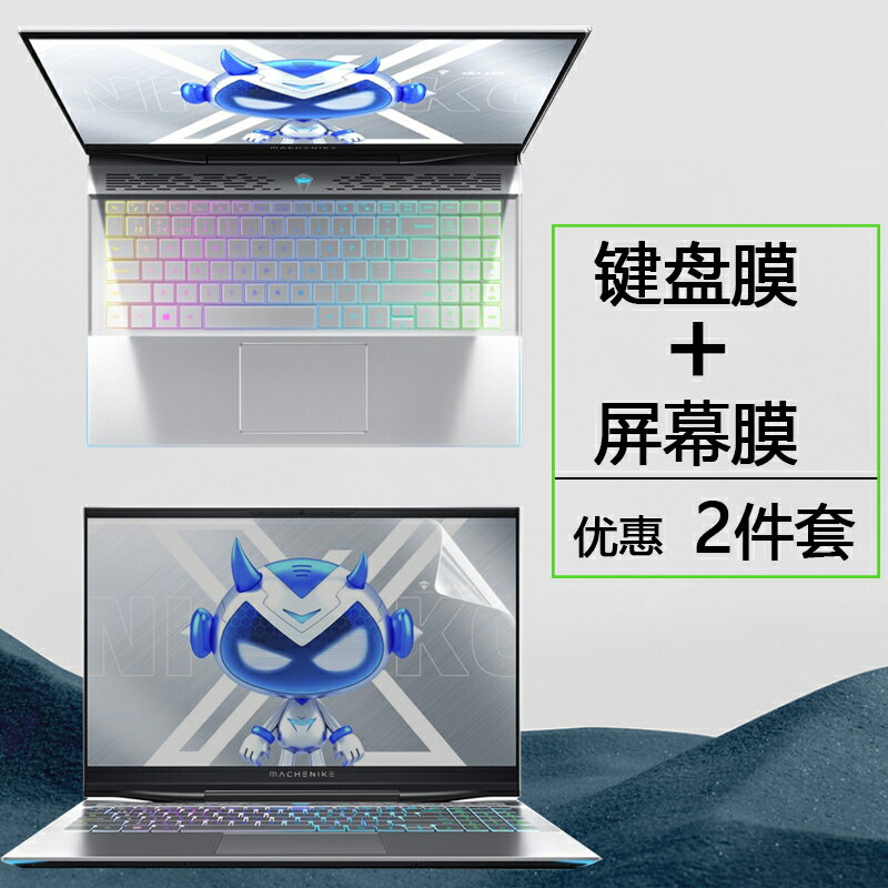 15.6寸機械師筆記本F117-X光刃3防塵墊鍵盤膜XR27電腦螢幕保護膜