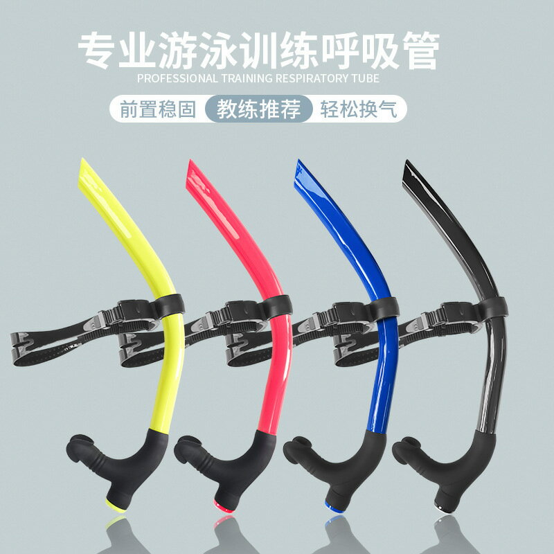 呼吸管游泳訓練專用自由泳換氣裝備前置成人教練推薦半乾式呼吸器
