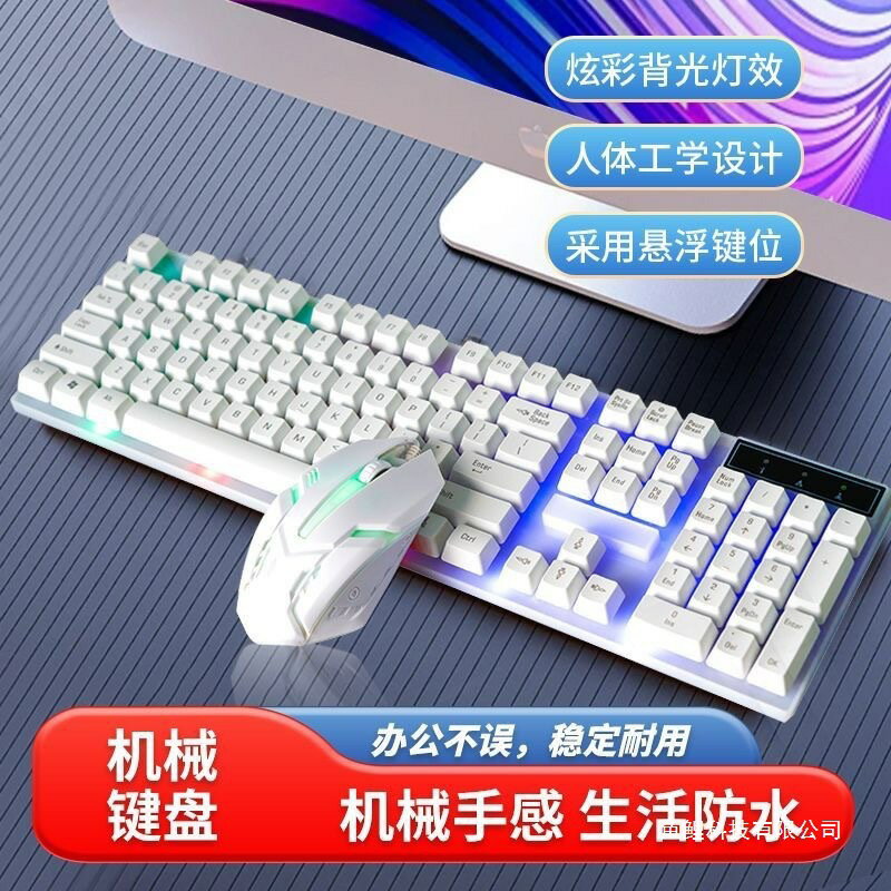 便宜發光有線鍵盤滑鼠套裝臺式電腦筆電外接辦公打字專用