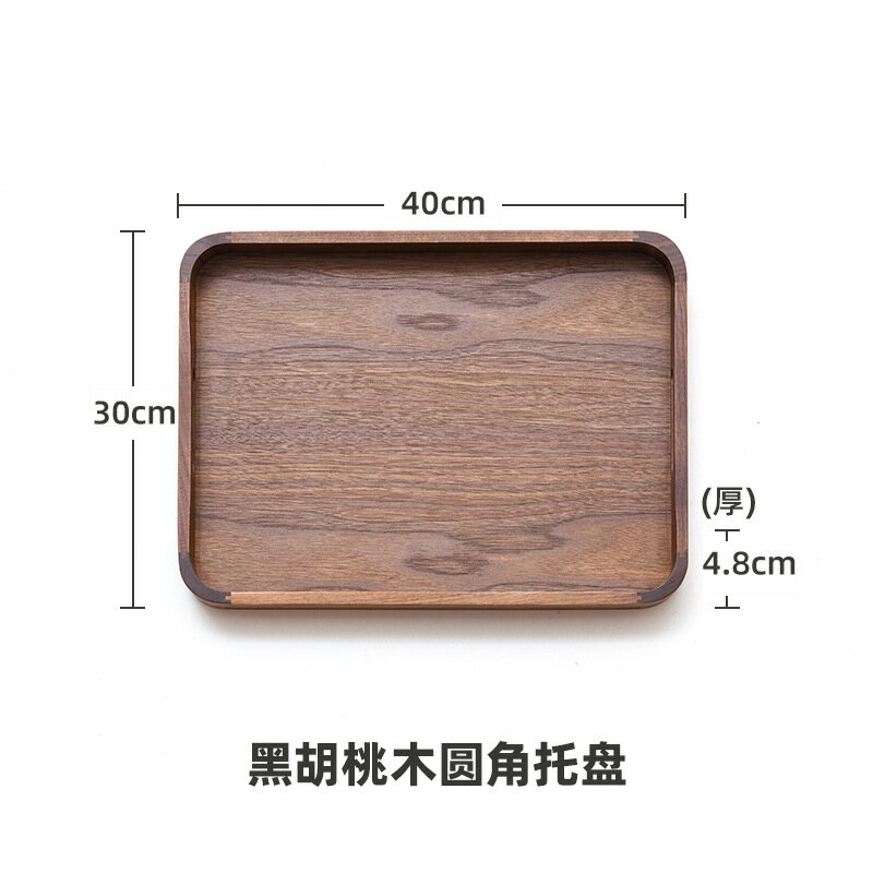 黑胡桃實木長方形托盤日式家用水果木質盤子茶盤水果盤廠家批發 0