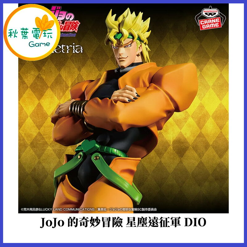 ●秋葉電玩● BP景品 JoJo的奇妙冒險 星塵遠徵軍 迪奧 DIO 公仔