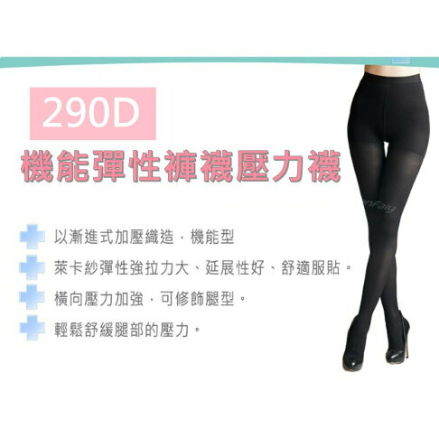 290D彈力褲襪 壓力襪 MIT 台灣製造 美腿襪 塑腿襪 中筒襪 竹炭襪 護理師 櫃姐指定 0